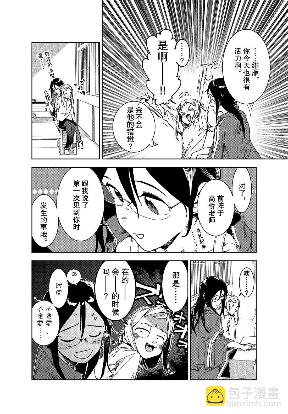 亞人醬有話要說 - 第64話 - 2