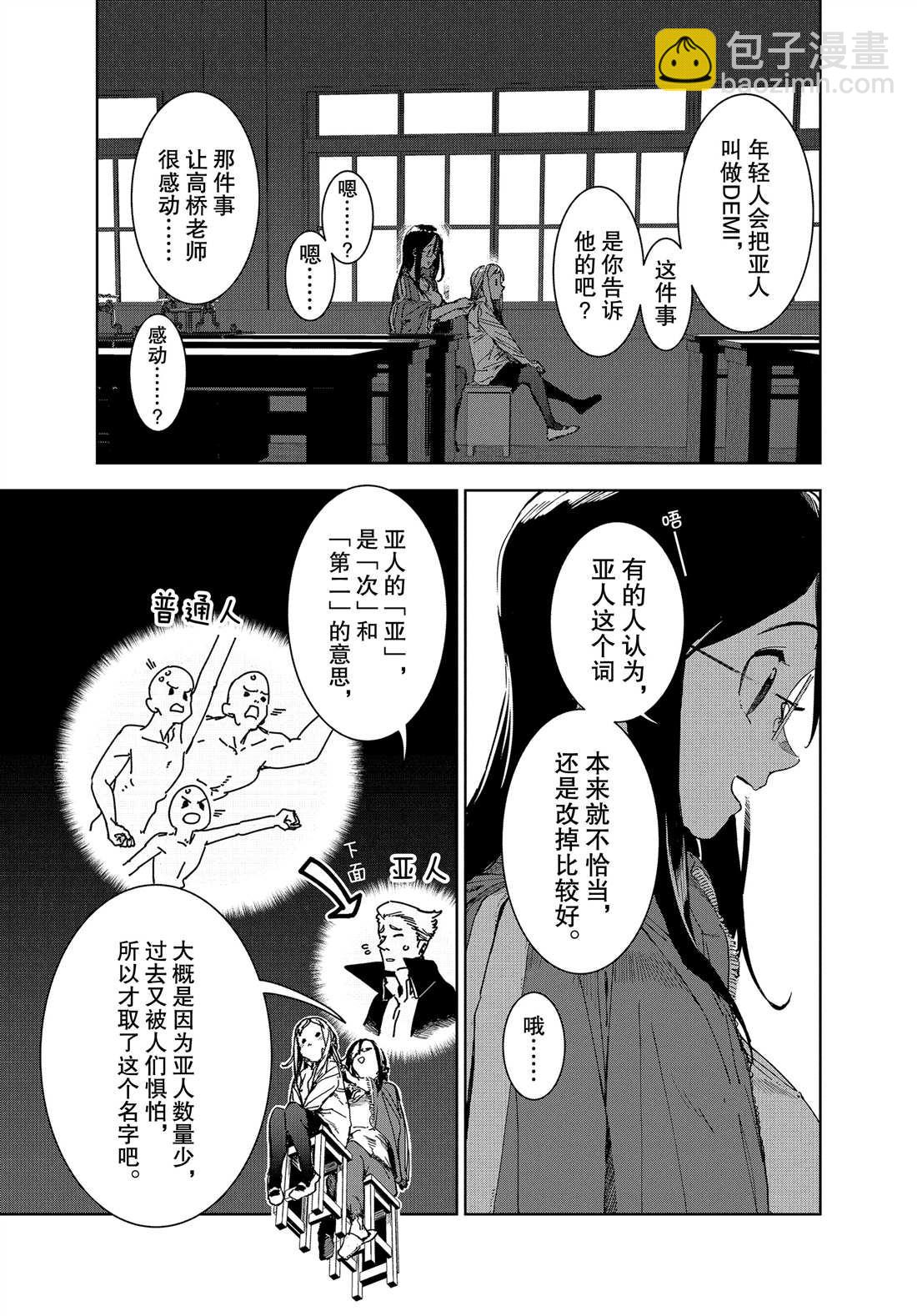 亞人醬有話要說 - 第64話 - 3