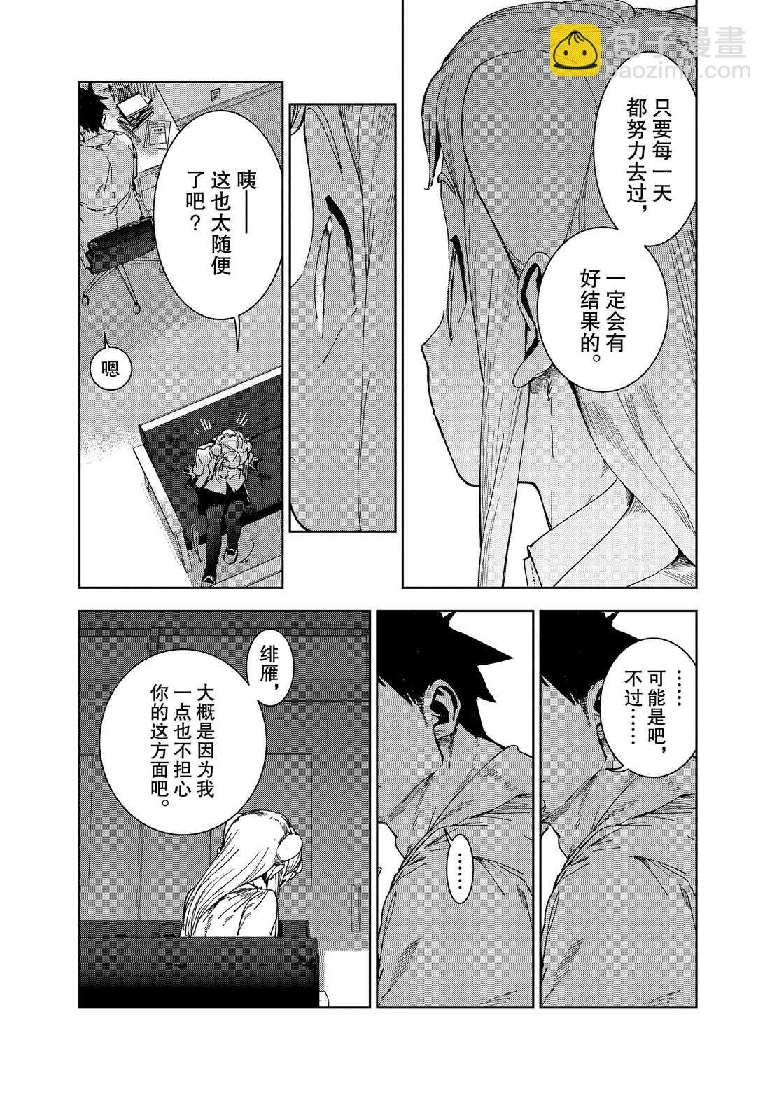 亞人醬有話要說 - 第66話 - 1