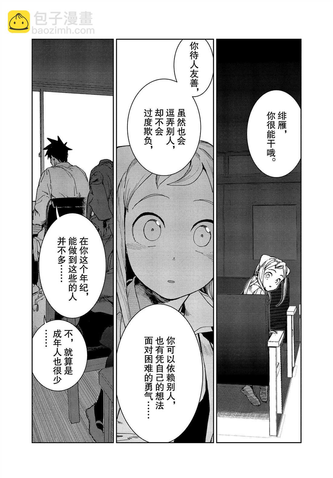 亞人醬有話要說 - 第66話 - 2