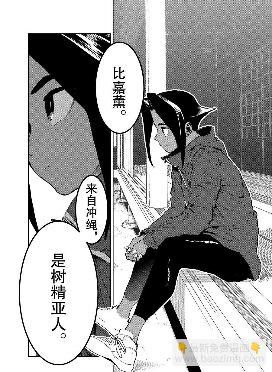 亞人醬有話要說 - 第68話 - 2