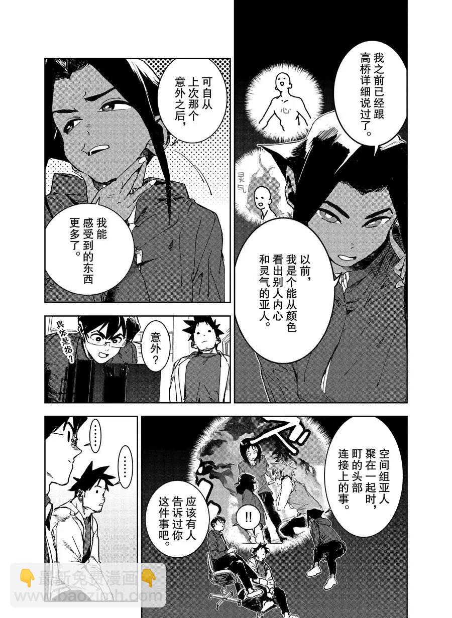 亞人醬有話要說 - 第68話 - 4