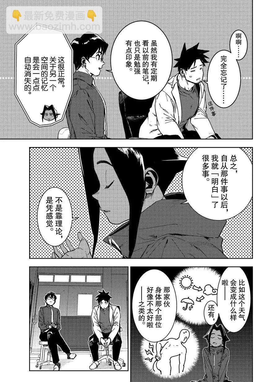 亞人醬有話要說 - 第68話 - 1