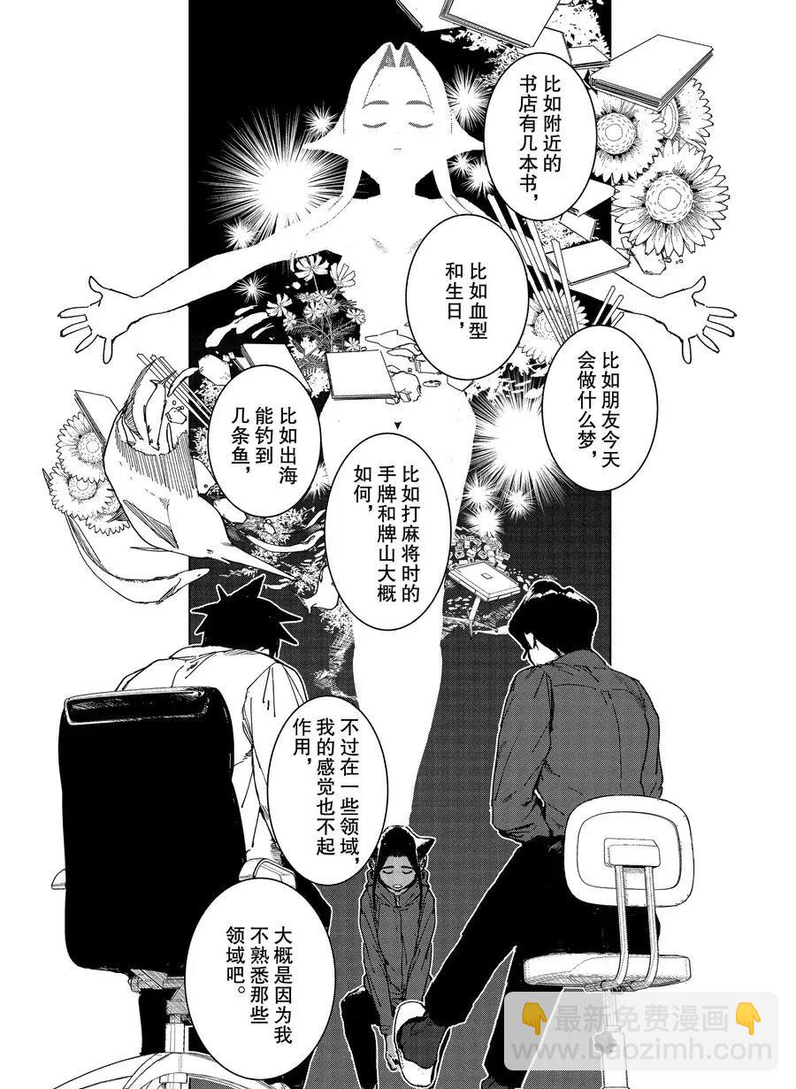 亞人醬有話要說 - 第68話 - 2