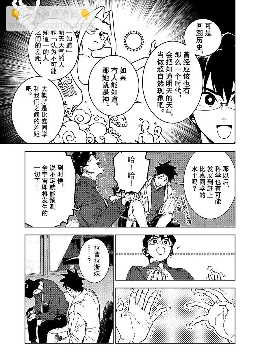 亞人醬有話要說 - 第68話 - 1