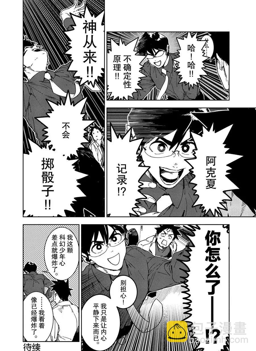 亞人醬有話要說 - 第68話 - 2