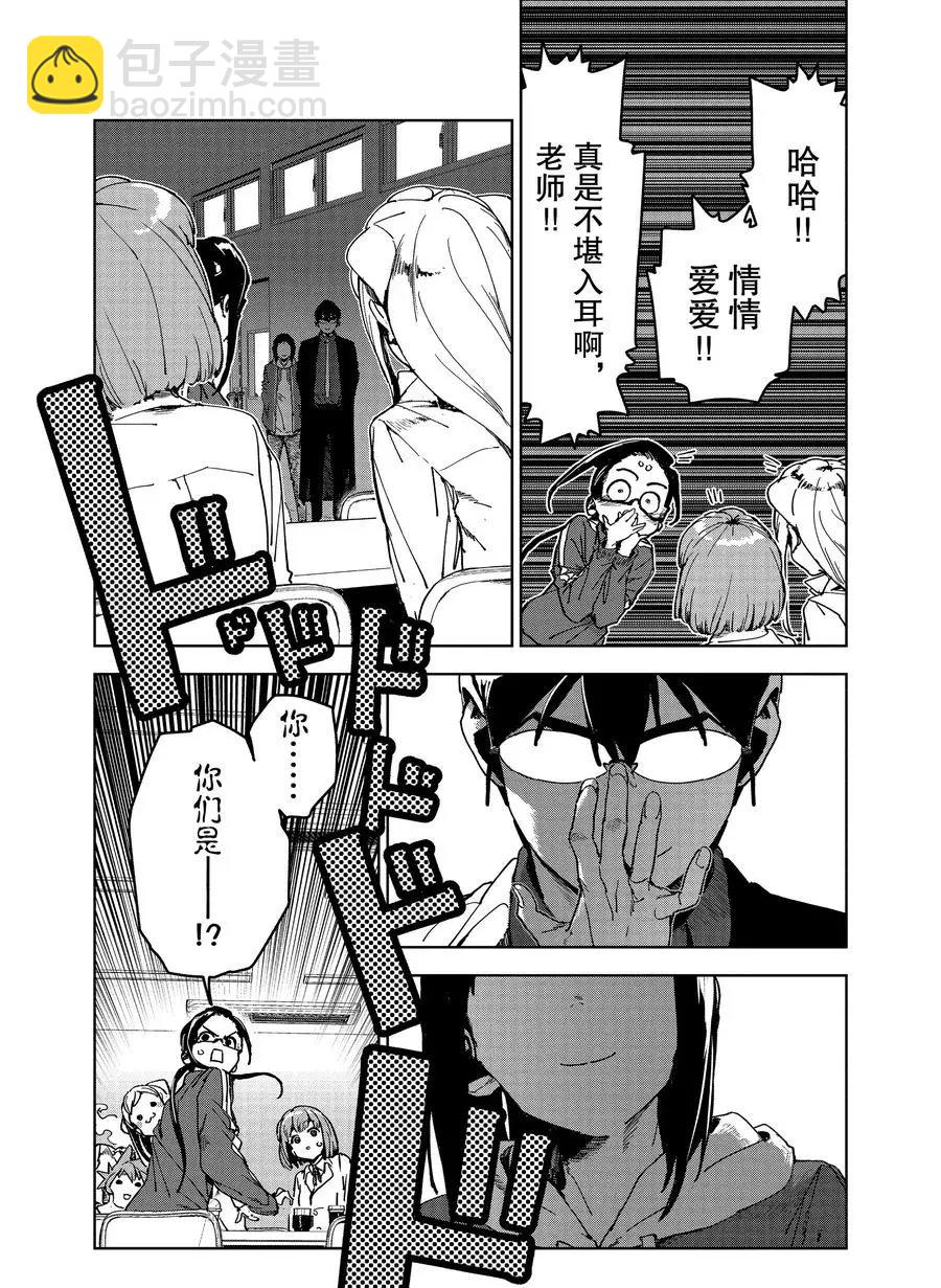 亞人醬有話要說 - 第68話 - 3