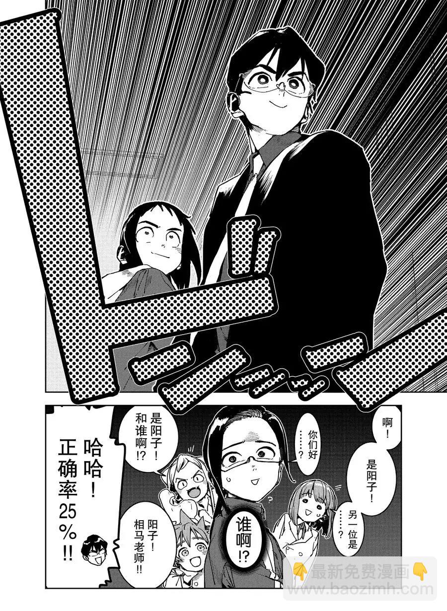 亞人醬有話要說 - 第68話 - 4