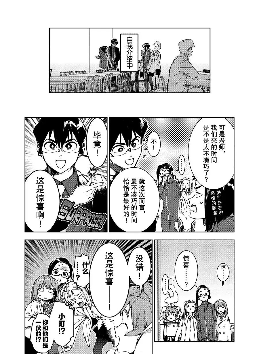 亞人醬有話要說 - 第68話 - 1