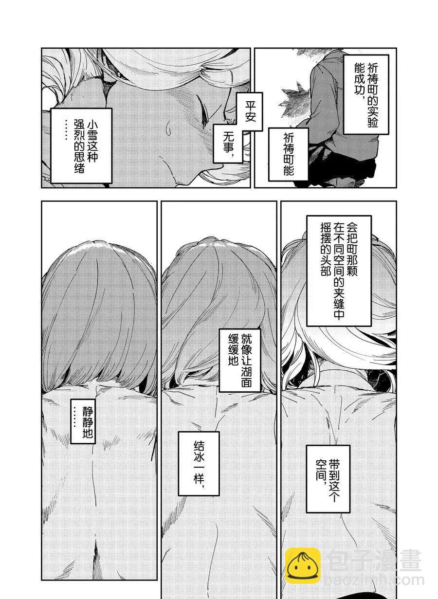 亞人醬有話要說 - 第70話 - 1