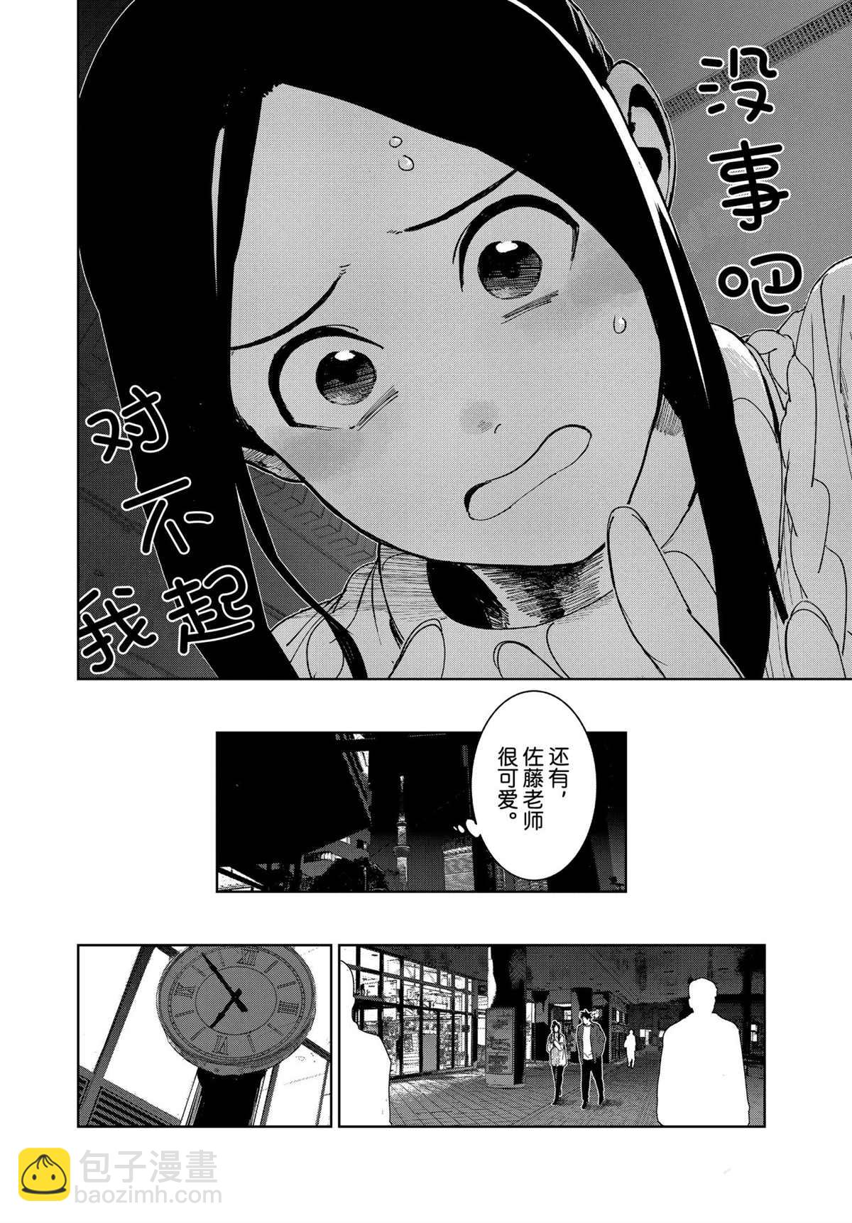 亞人醬有話要說 - 第76話 - 4