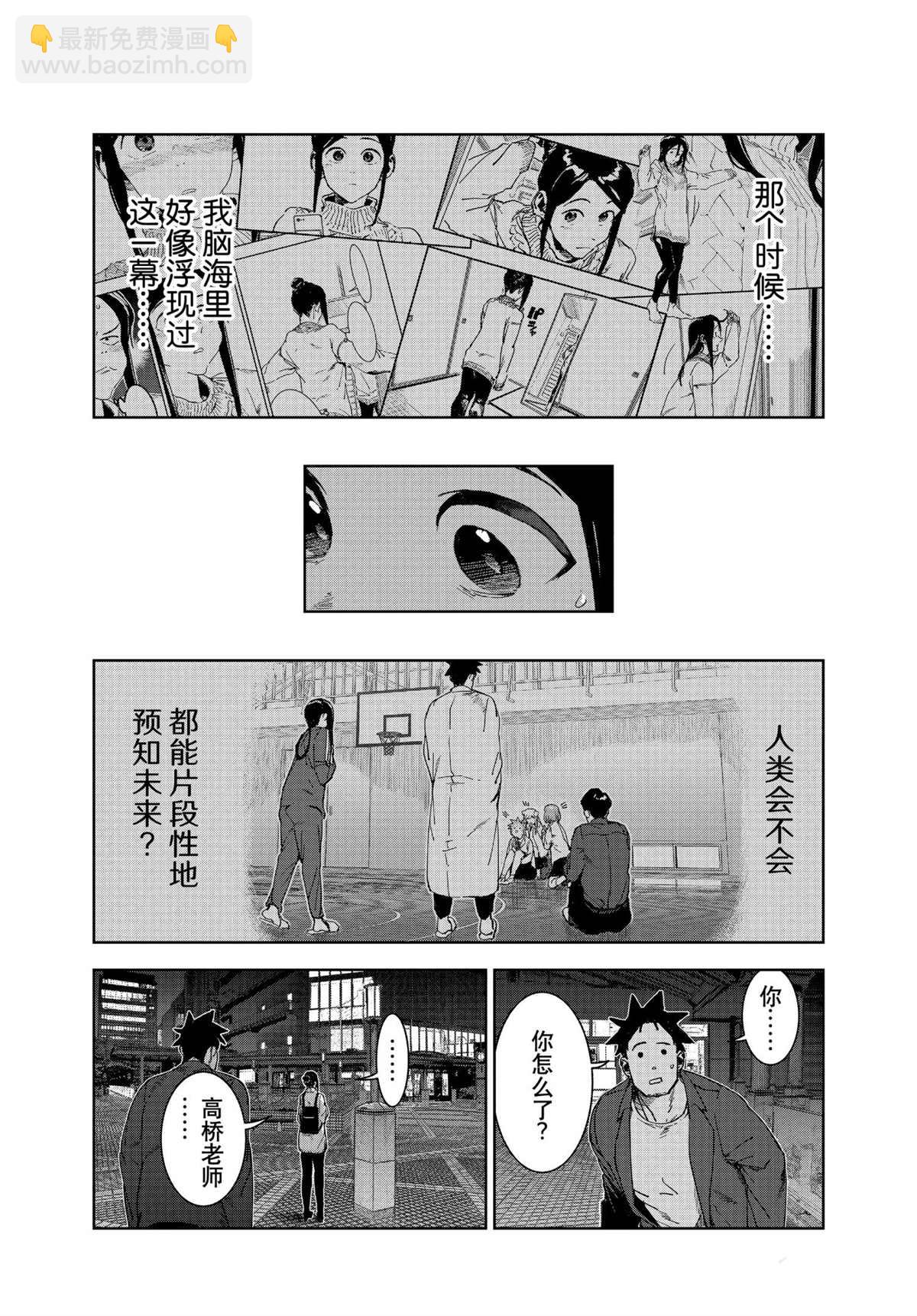 亞人醬有話要說 - 第76話 - 3