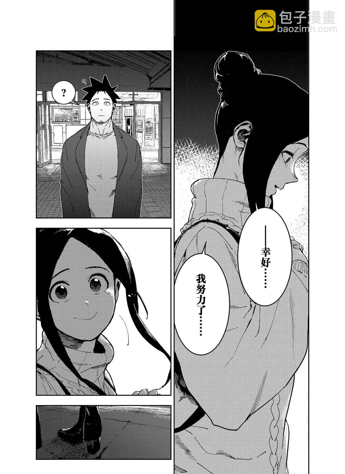 亞人醬有話要說 - 第76話 - 1