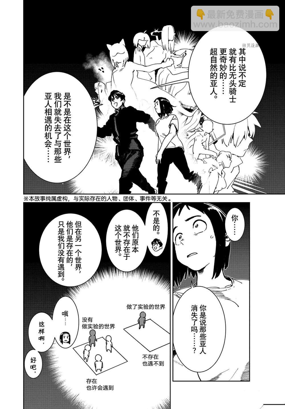 亞人醬有話要說 - 第78話 - 2