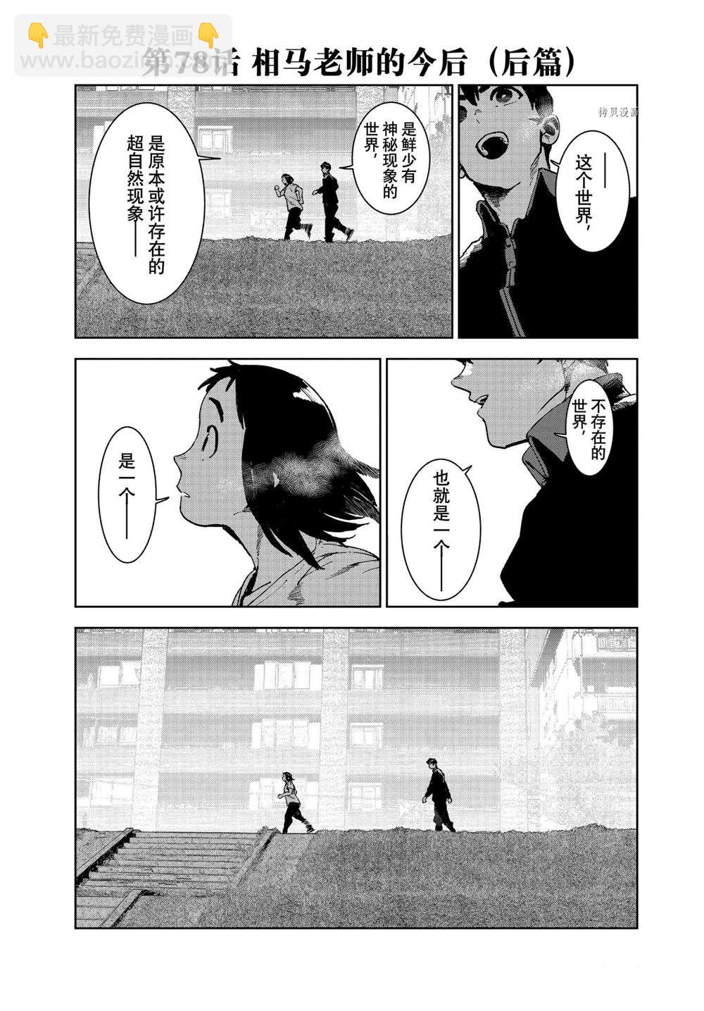 亞人醬有話要說 - 第78話 - 3