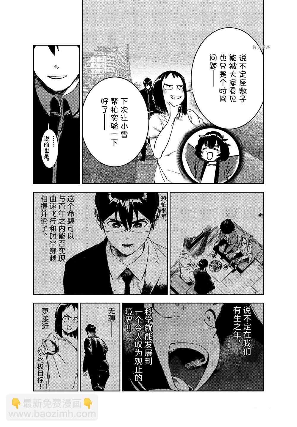 亞人醬有話要說 - 第78話 - 1