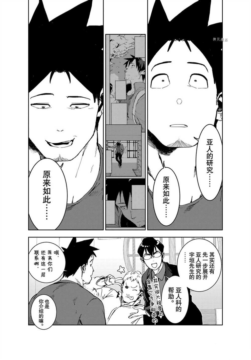 亞人醬有話要說 - 第80話 - 4