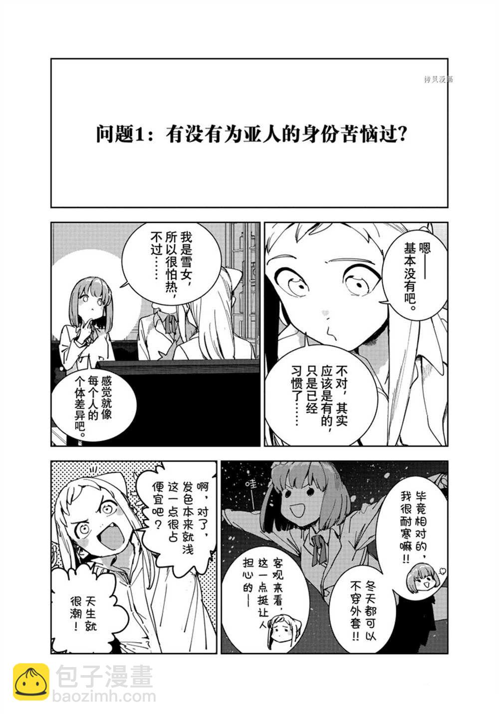 亞人醬有話要說 - 第84話 - 1