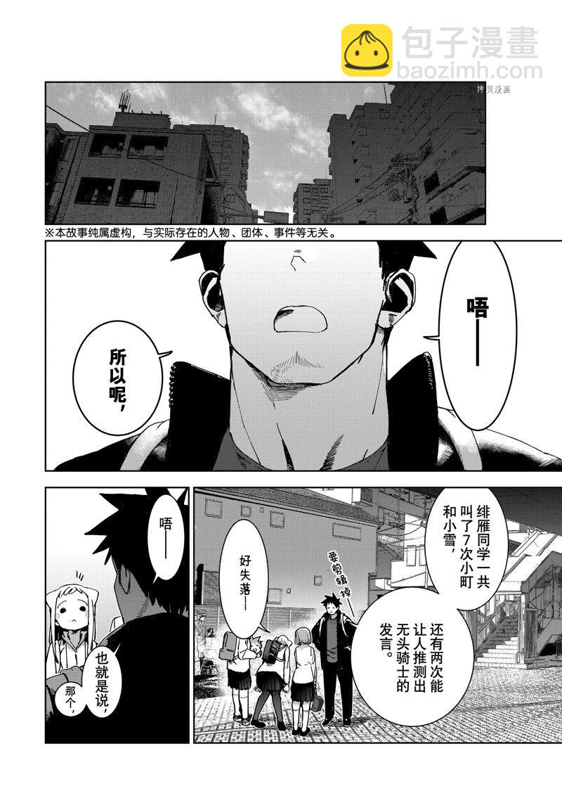 亞人醬有話要說 - 第86話 最終話 - 3