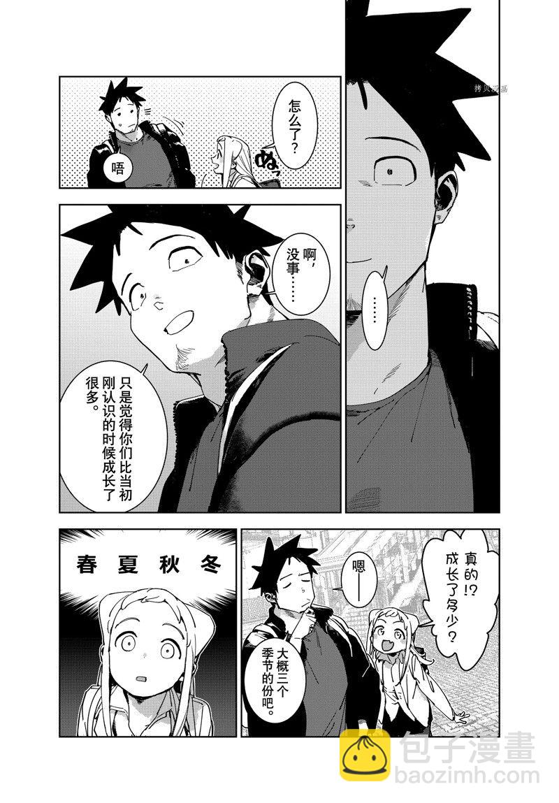 亞人醬有話要說 - 第86話 最終話 - 5