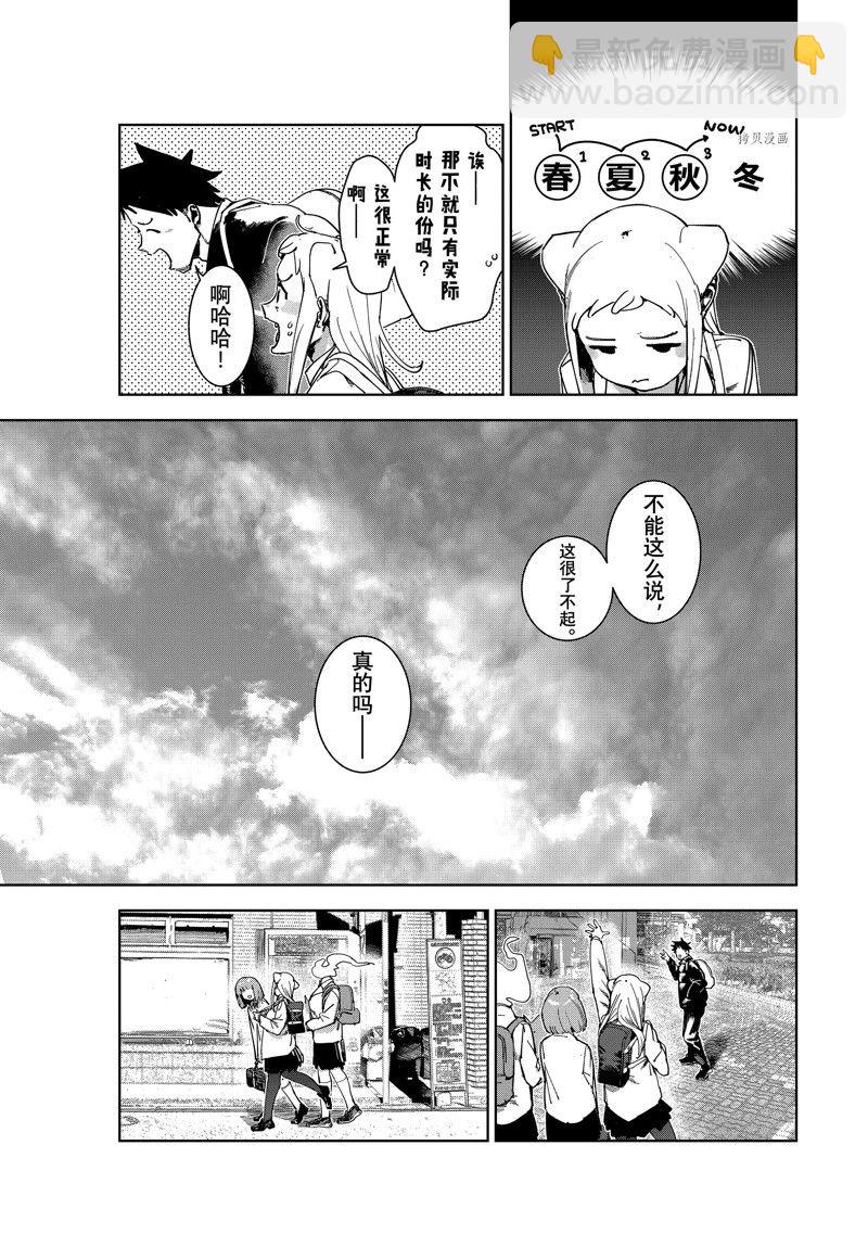 亞人醬有話要說 - 第86話 最終話 - 1