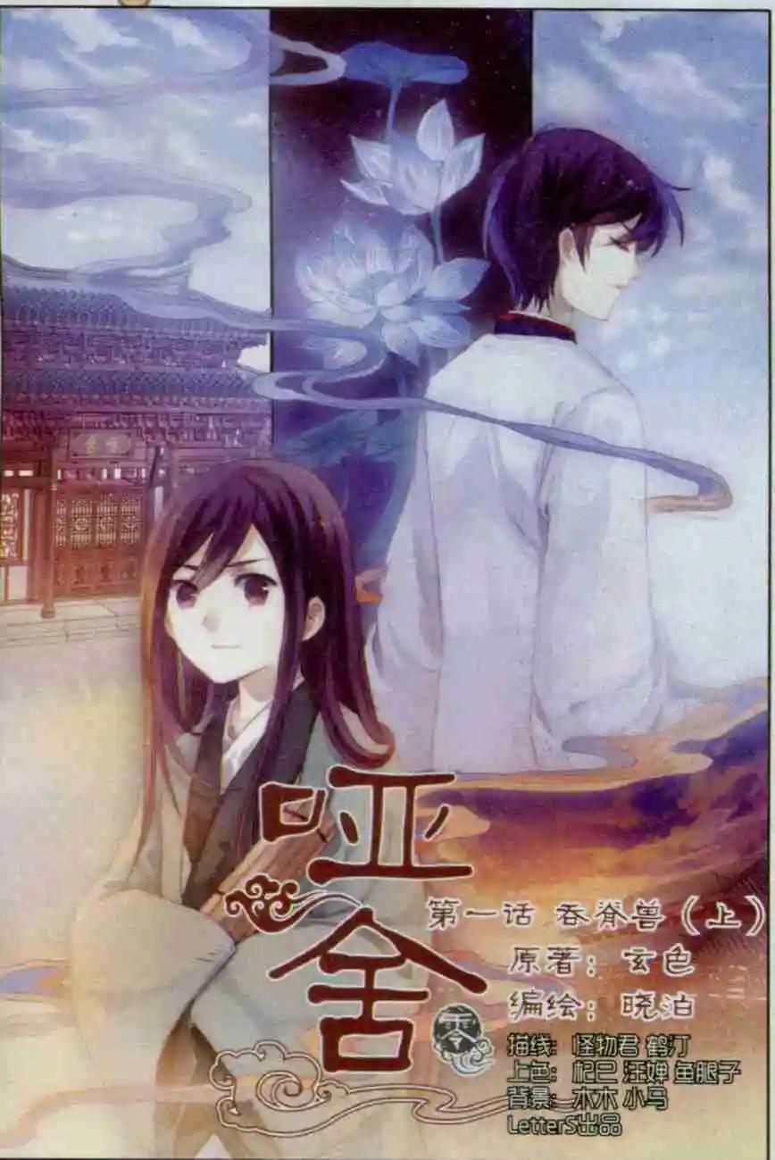 第01话 吞脊兽（上）-第1话