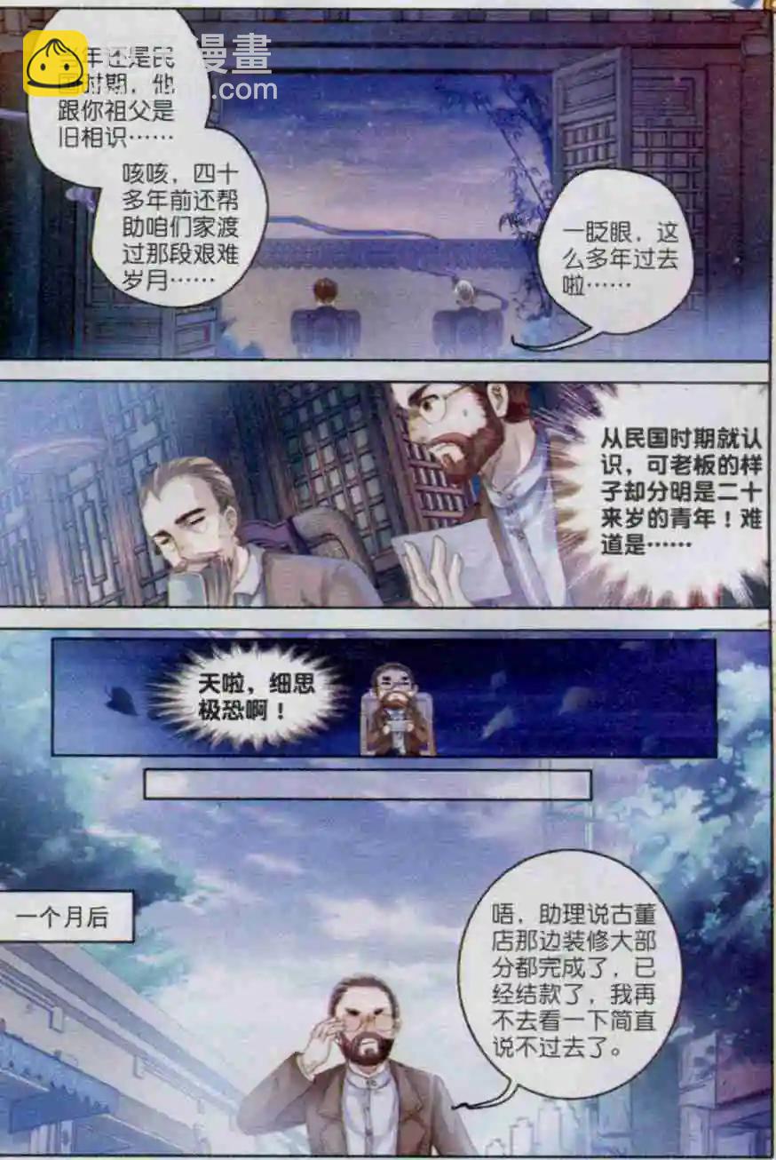 第01话 吞脊兽（上）-第1话