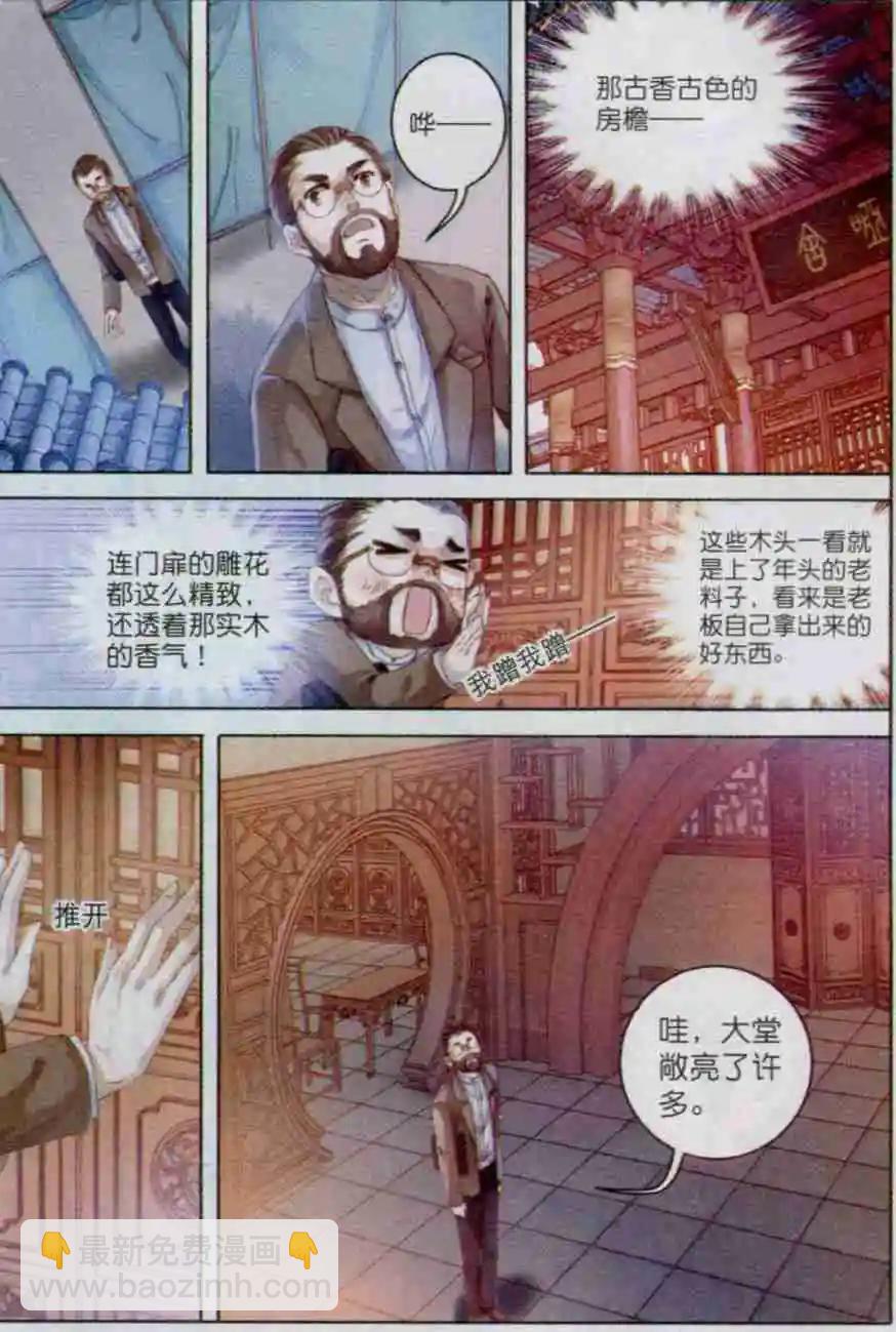 第01话 吞脊兽（上）-第1话