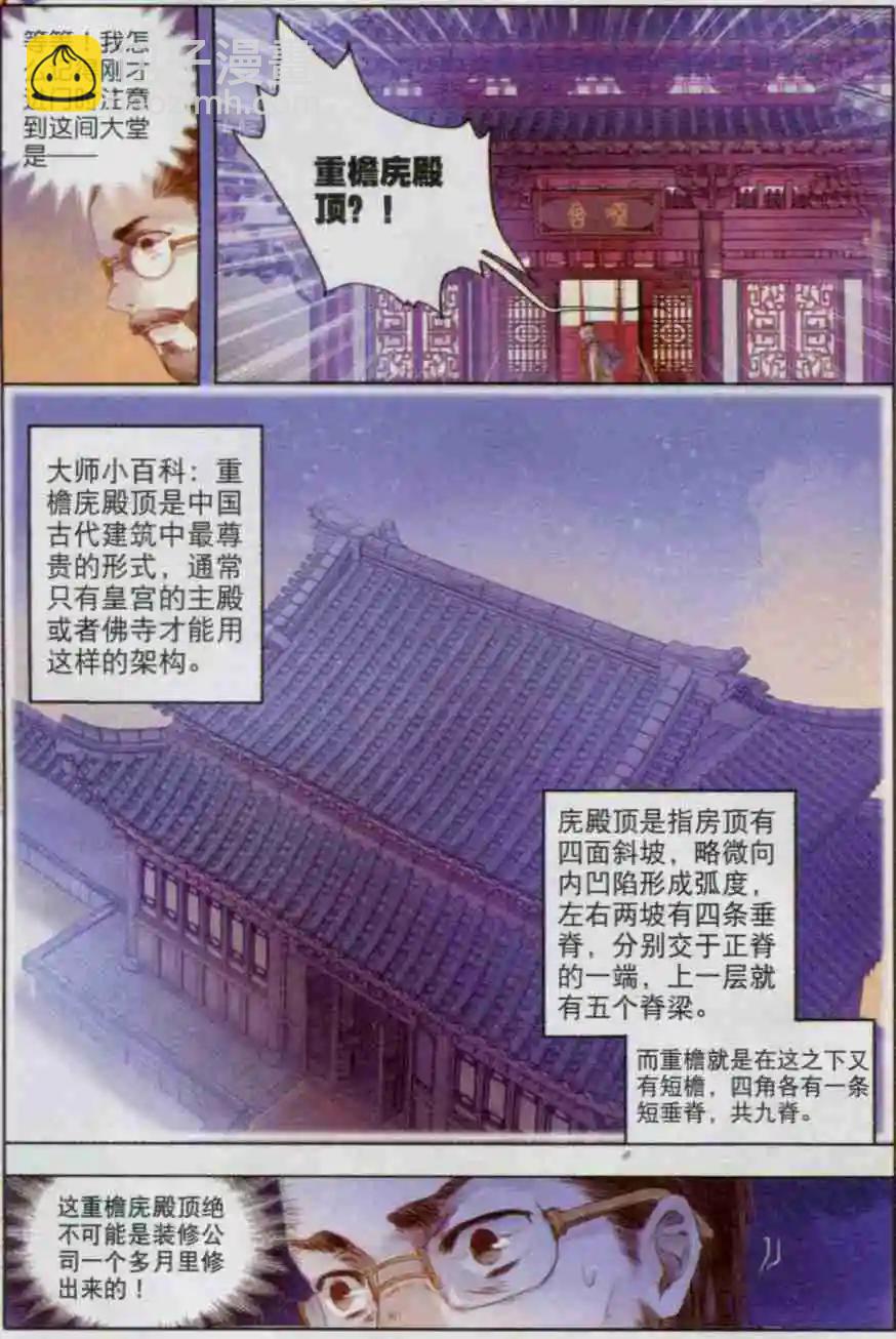 第01话 吞脊兽（上）-第1话