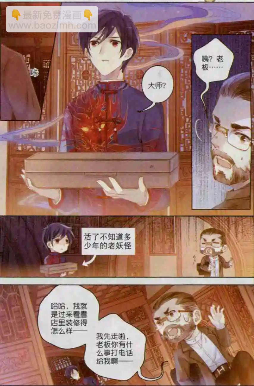 第01话 吞脊兽（上）-第1话