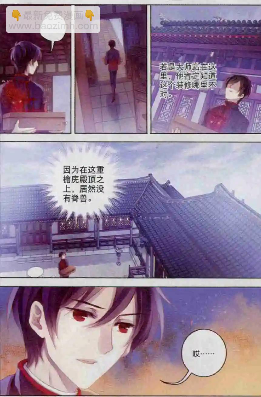 第01话 吞脊兽（上）-第1话