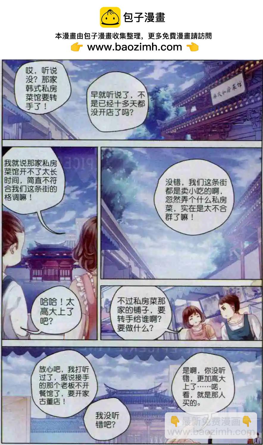 第01话 吞脊兽（上）-第1话