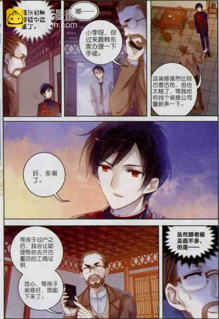 第01话 吞脊兽（上）-第1话