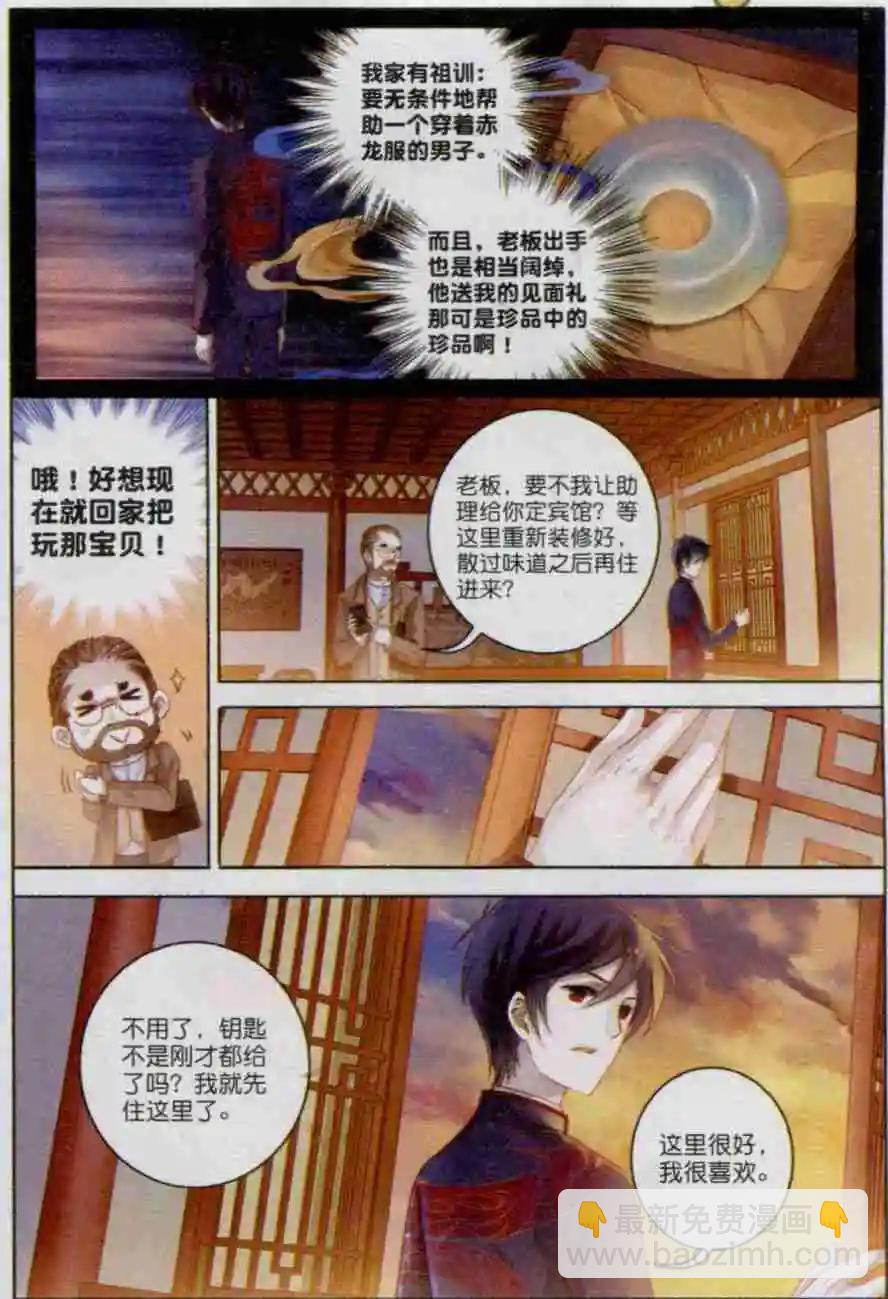 第01话 吞脊兽（上）-第1话