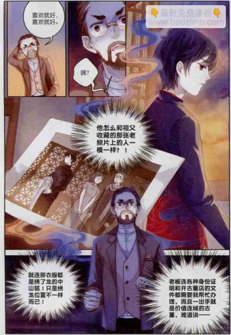 第01话 吞脊兽（上）-第1话