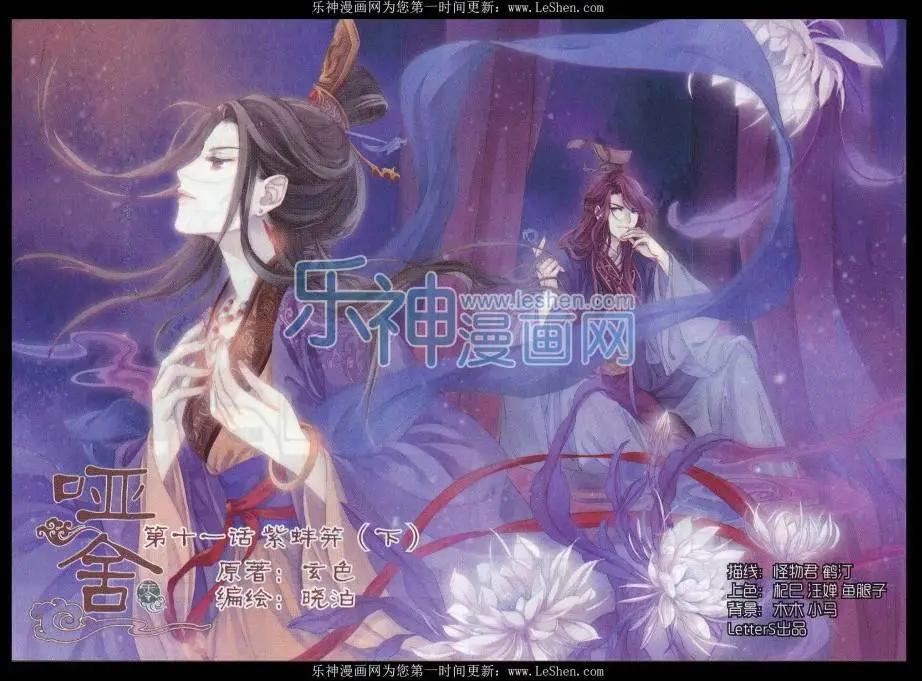 第11话 紫蚌笄（下）-第11话