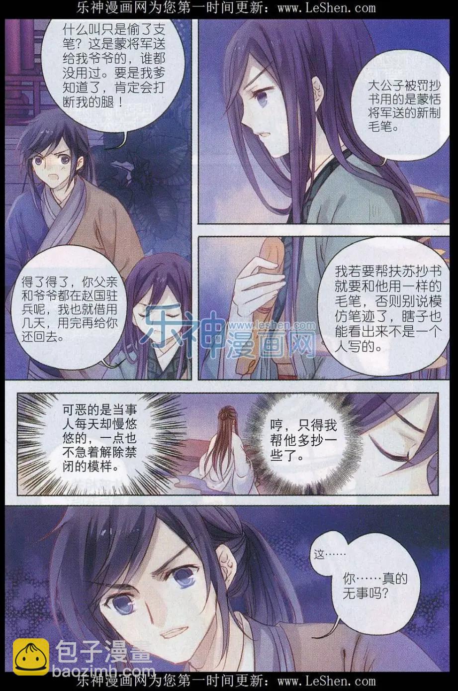 第11话 紫蚌笄（下）-第11话