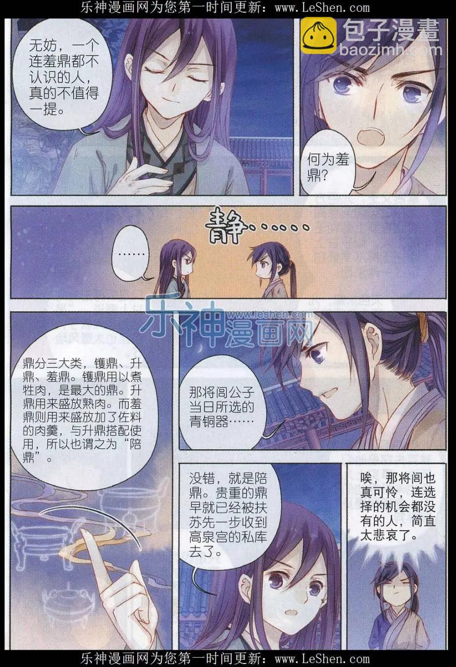 第11话 紫蚌笄（下）-第11话