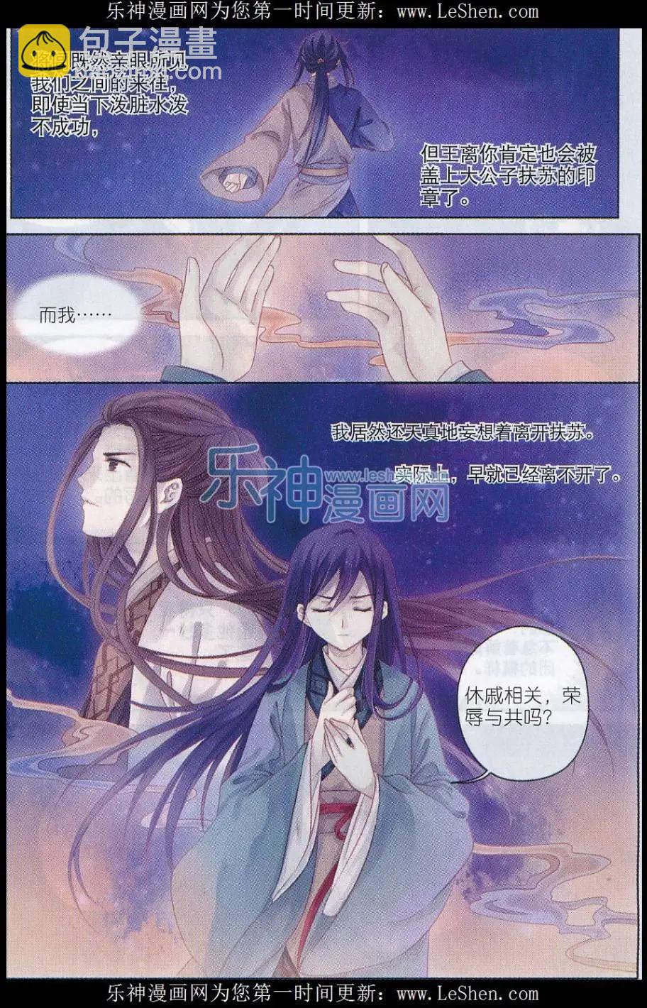 第11话 紫蚌笄（下）-第11话