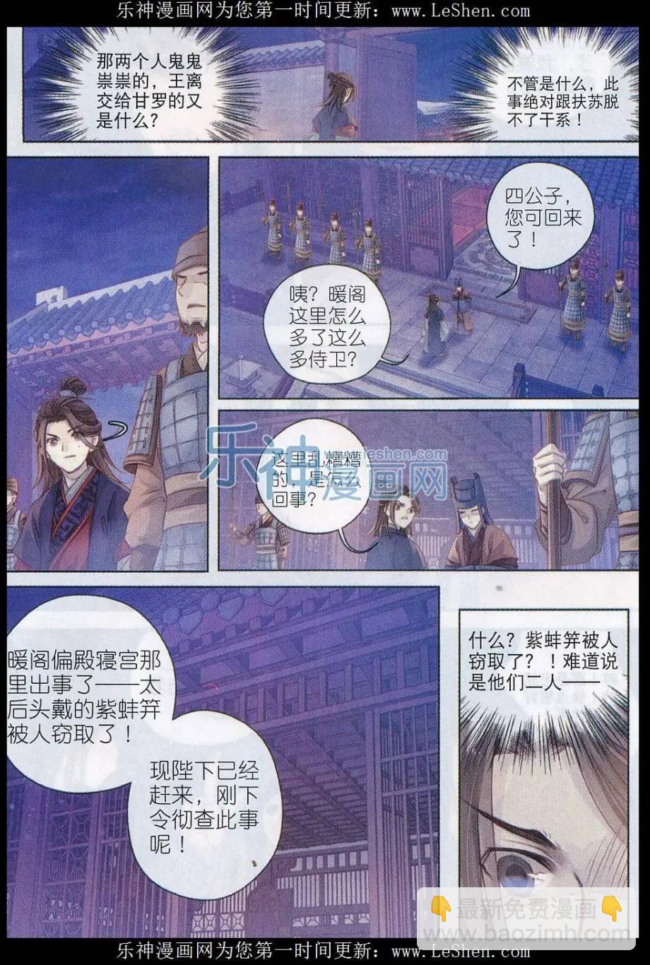 第11话 紫蚌笄（下）-第11话