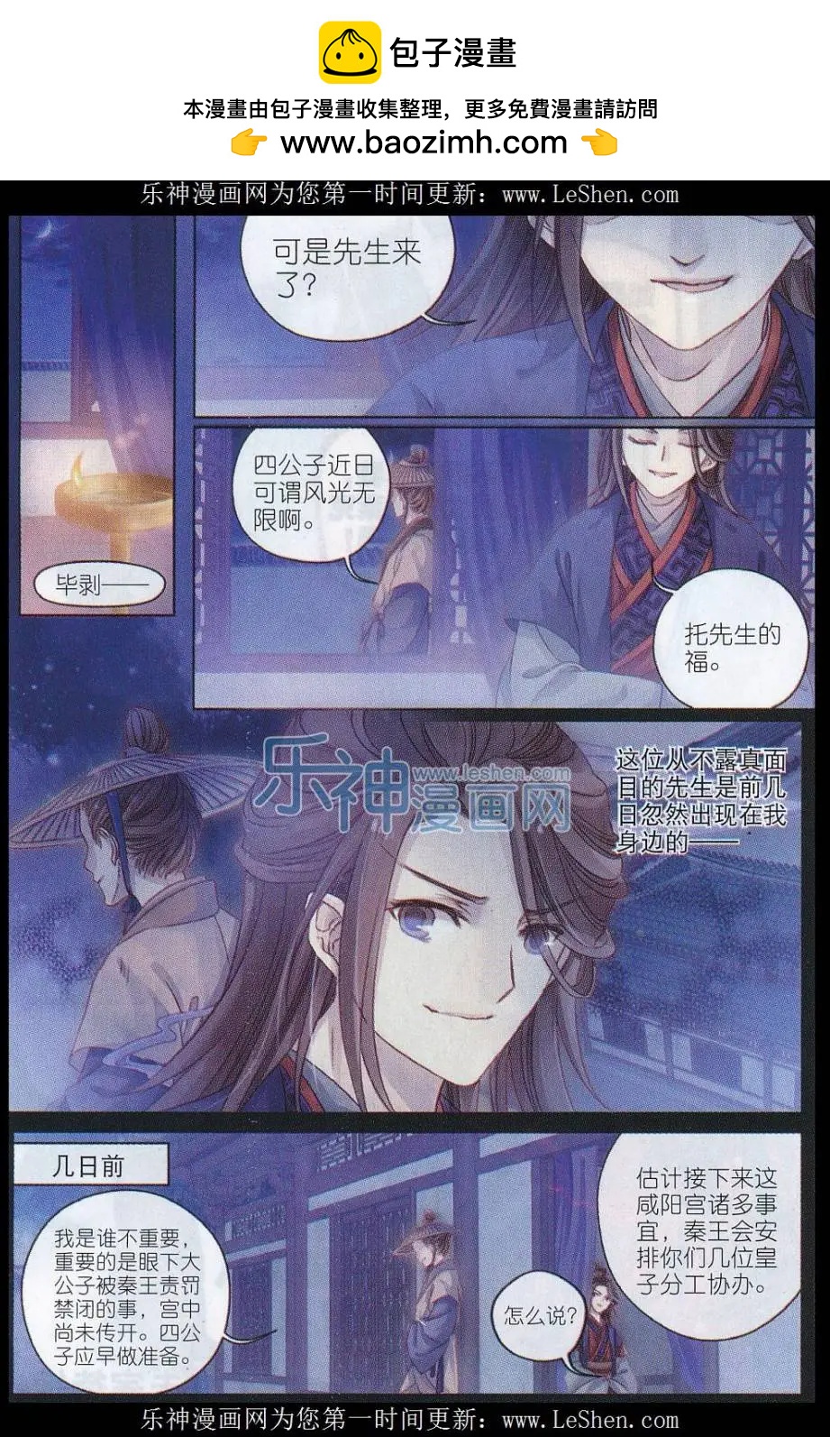 第11话 紫蚌笄（下）-第11话