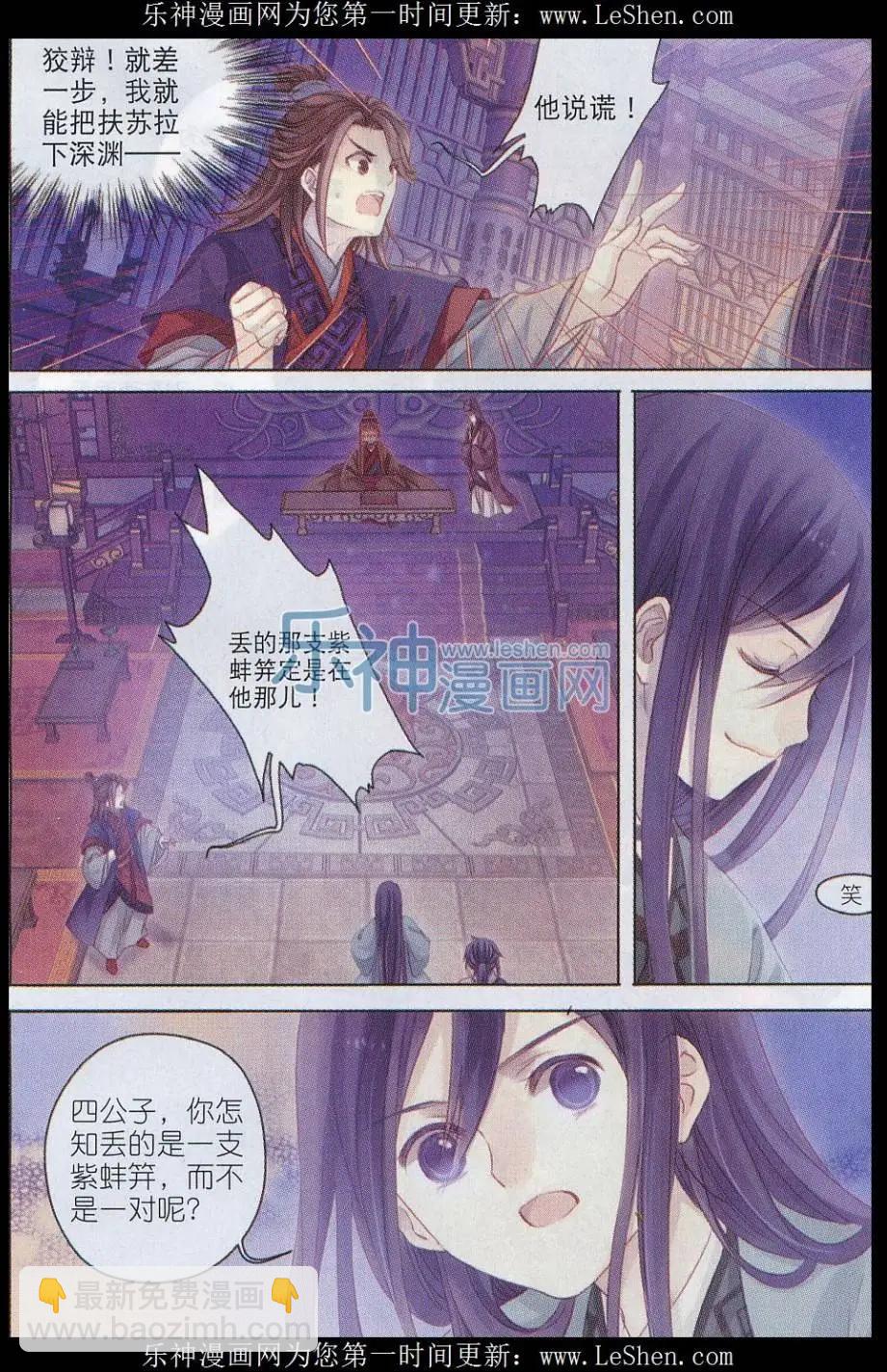 第11话 紫蚌笄（下）-第11话