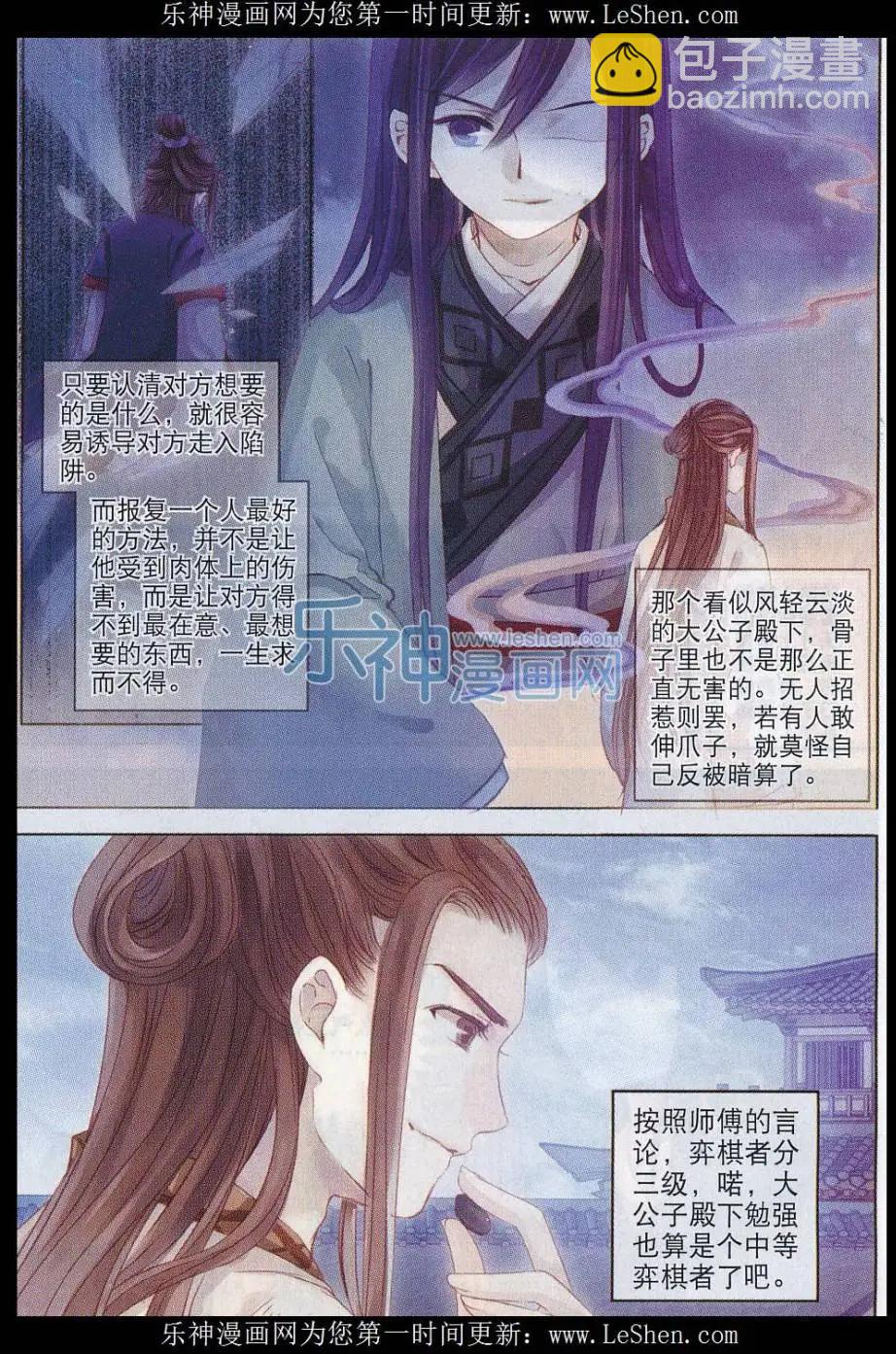 第11话 紫蚌笄（下）-第11话