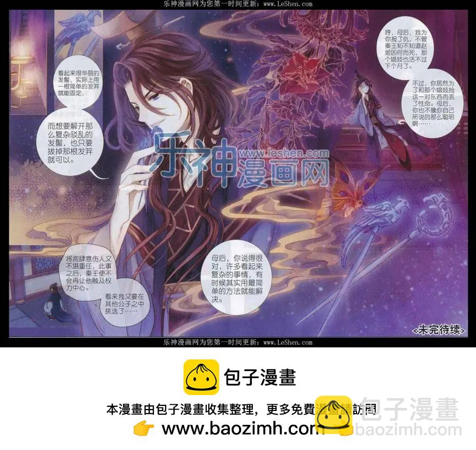 第11话 紫蚌笄（下）-第11话