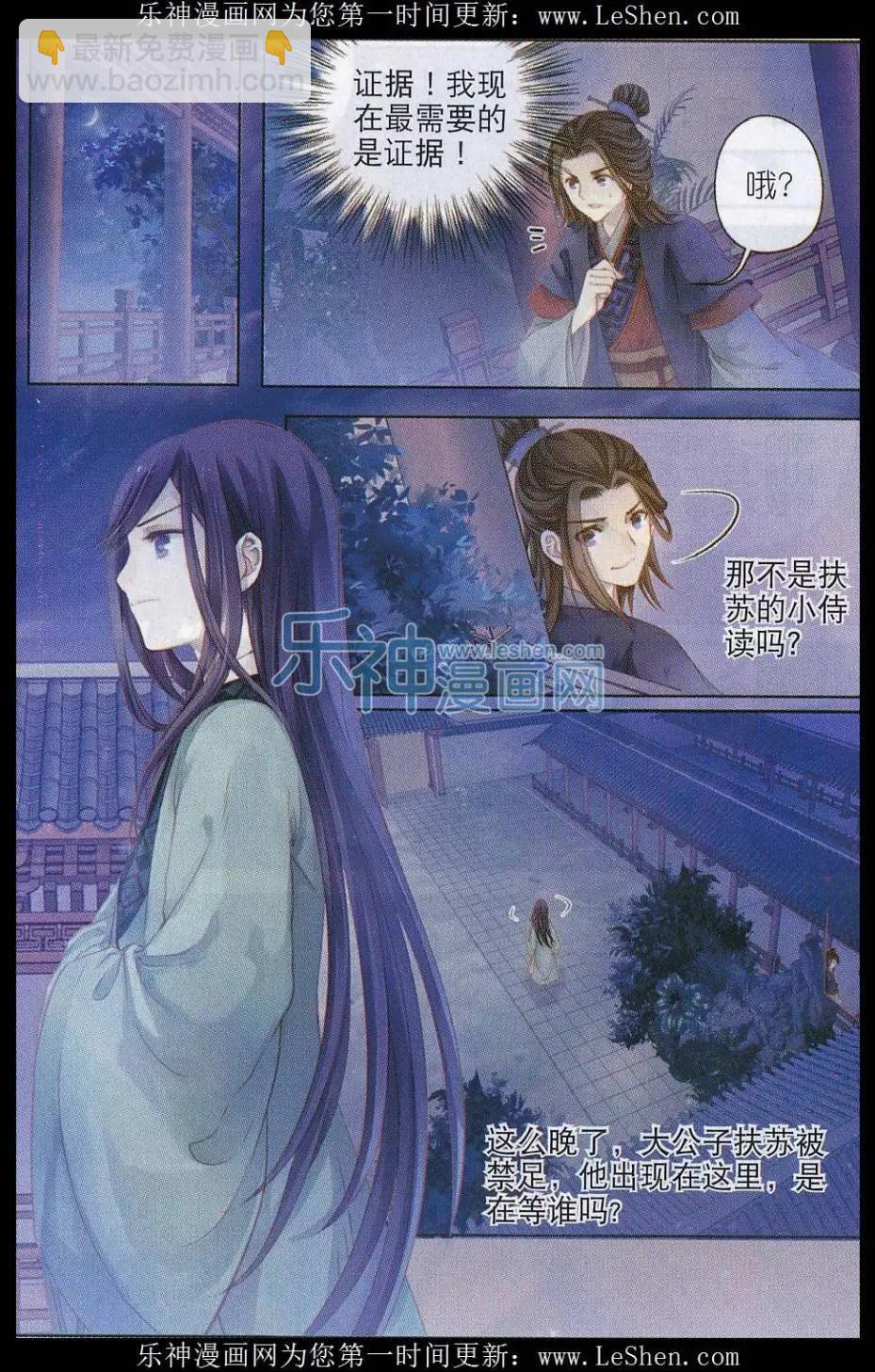 第11话 紫蚌笄（下）-第11话