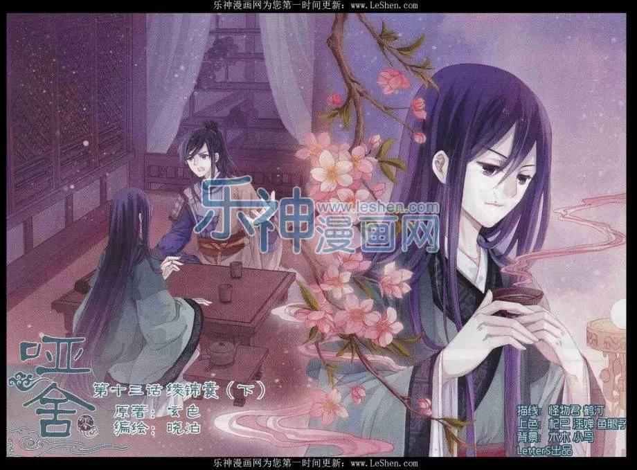 第13话 绫锦囊（下）-第13话