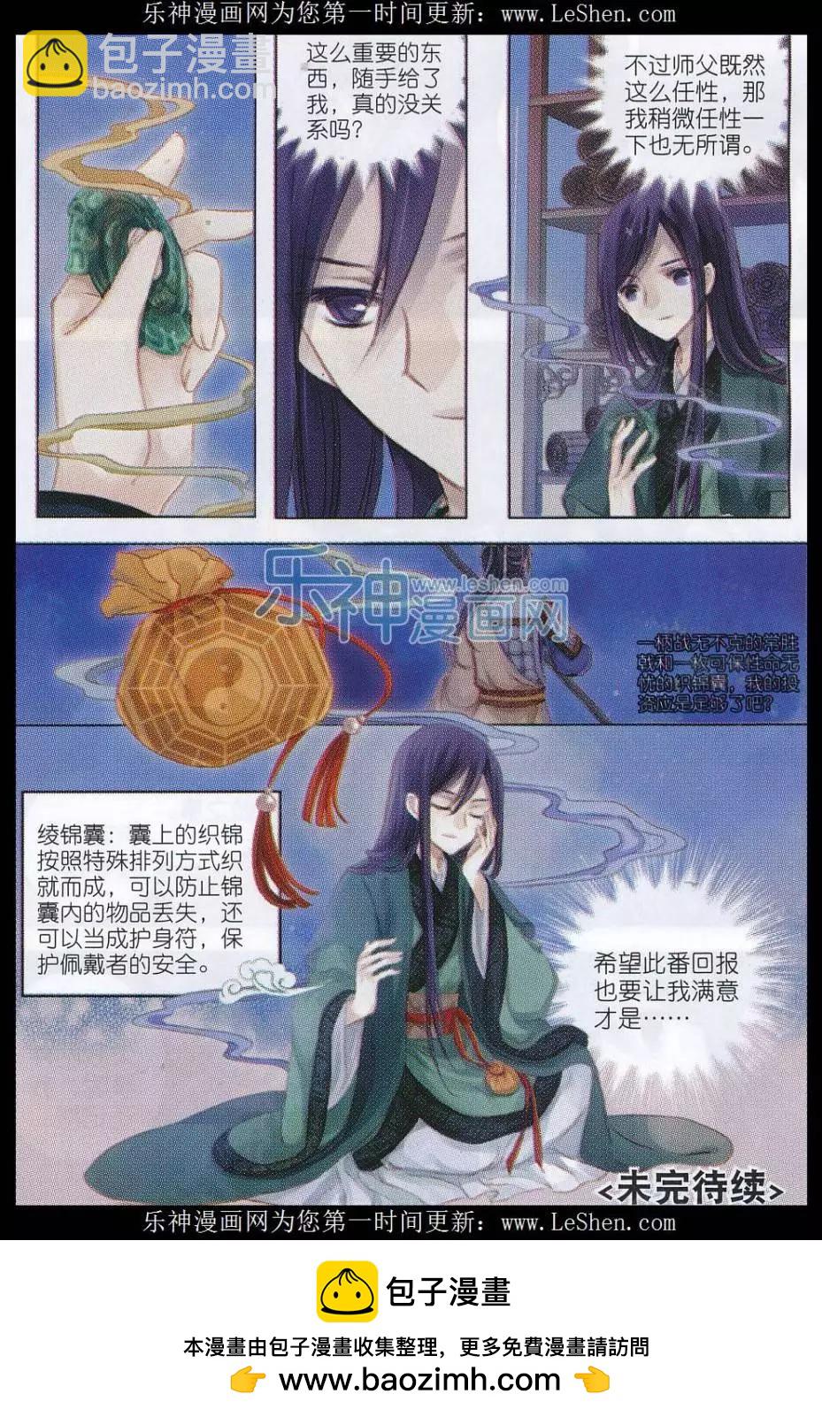 第13话 绫锦囊（下）-第13话