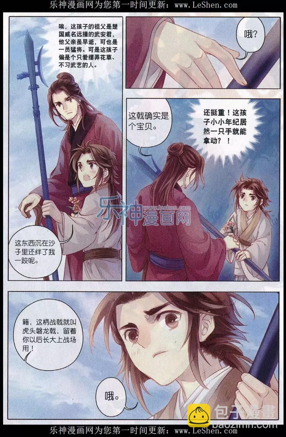 第15话 常胜戟（下）-第15话