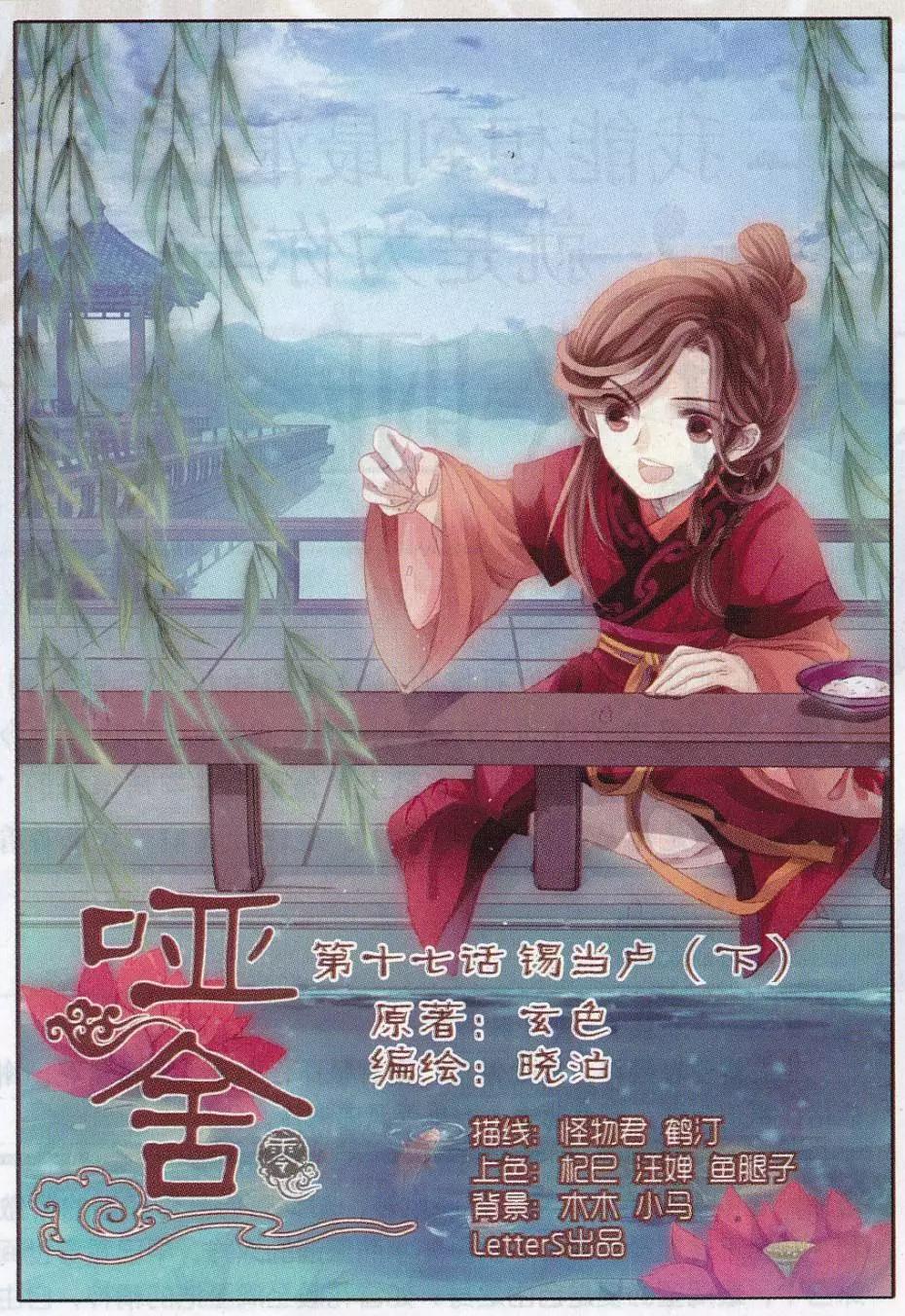 第17话 锡当卢（下）-第17话