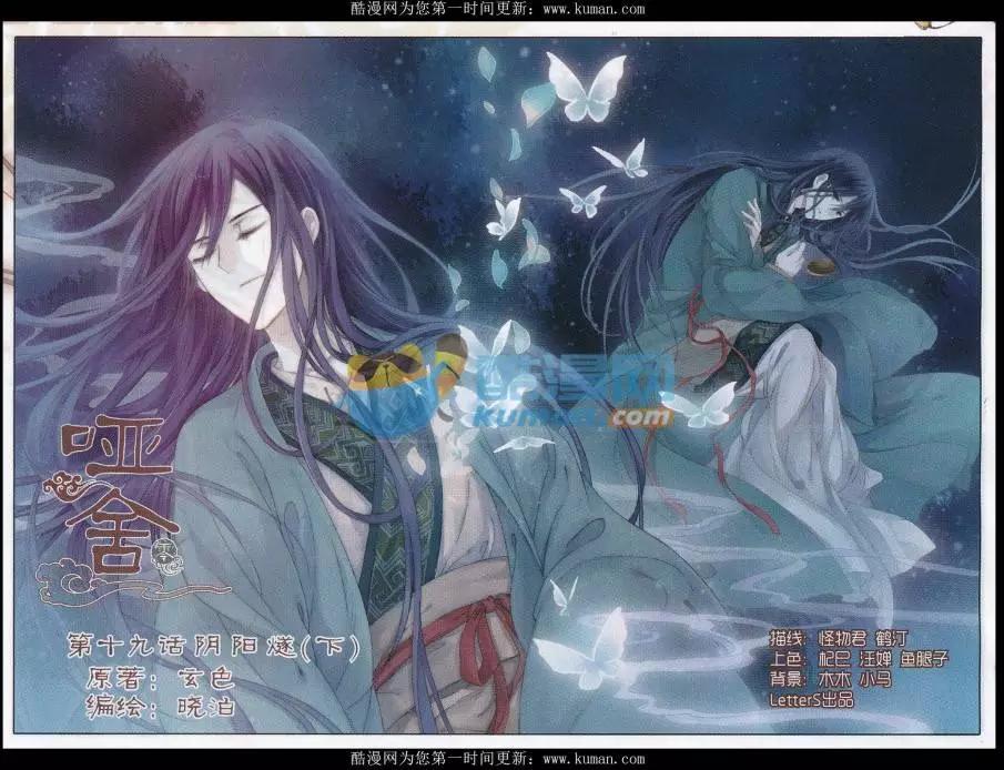 第19话 阴阳燧（下）-第19话